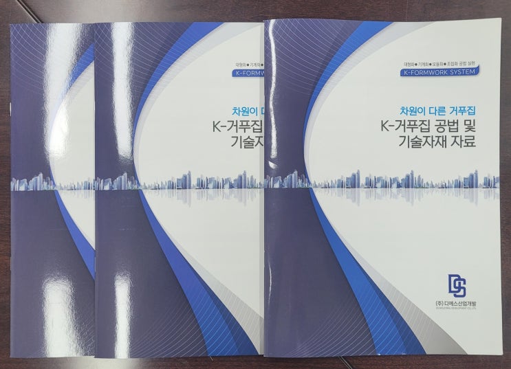 K거푸집 공법 및 기술자료-카탈로그 보내드려요(PDF파일 첨부) K거푸집 공법 및 기술자료-카탈로그 보내드려요(PDF파일 첨부)