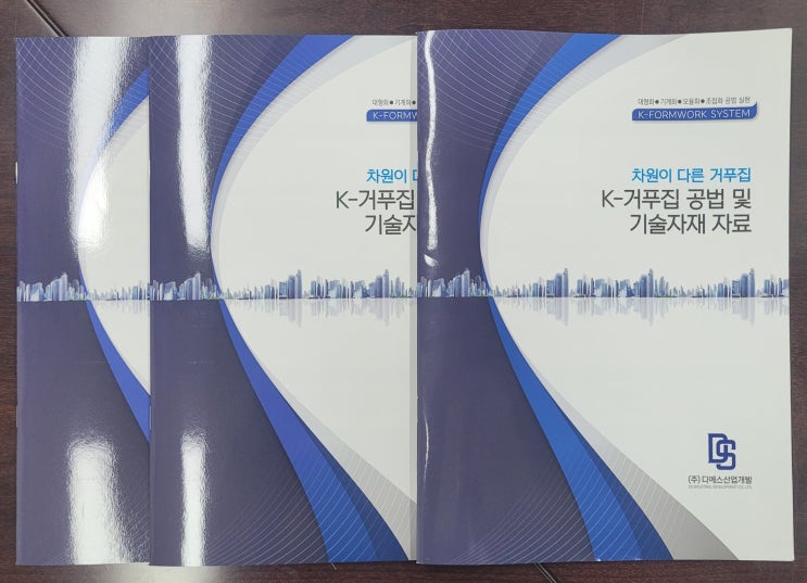 K거푸집 공법 및 기술자료-카탈로그 보내드려요(PDF파일 첨부)