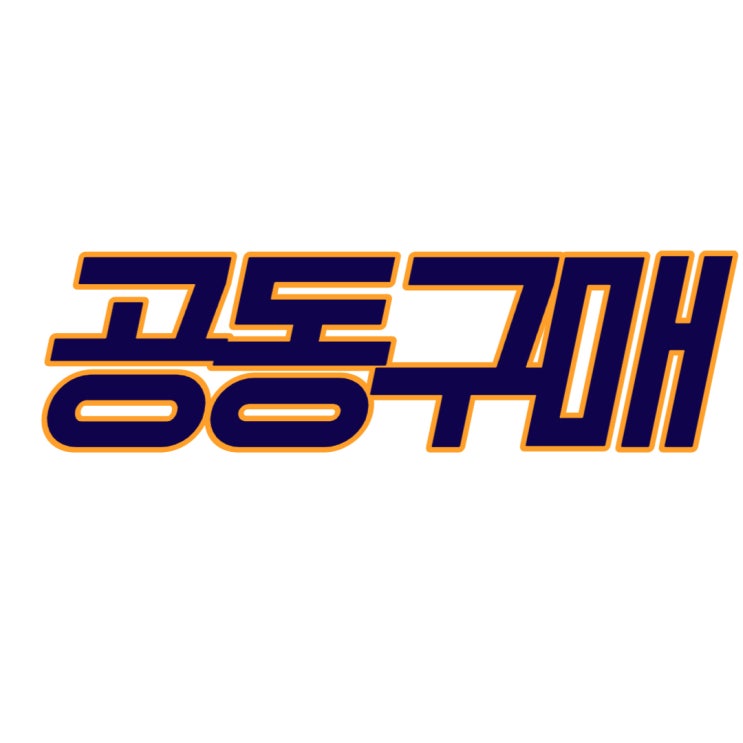  인플루언서 공동구매, 쉽게 시작하는 꿀팁