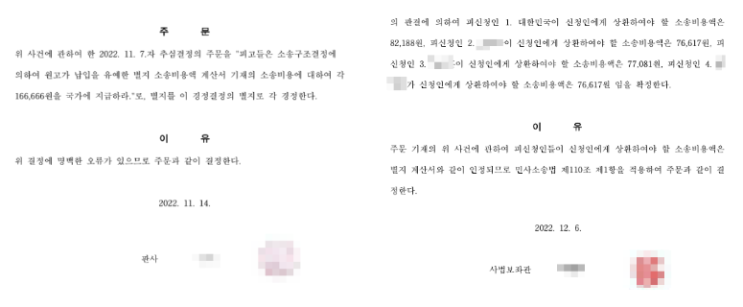  소용 비용액 확정 신청 후, 항고장 접수 없이 확정 결정되면 할 일 법원 담당자에게 물어보기
