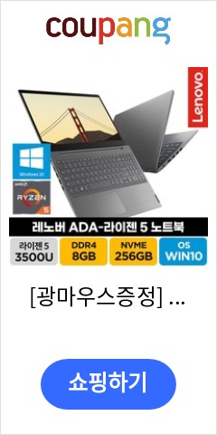  V15-ADA  광마우스증정 레노버 아이디어패드 V15 라이젠5 윈도우10 온라인수업 주식 게임 학생 가성비 노트북  WIN10 Home 8GB  256GB 그레이 드디여 이가격으