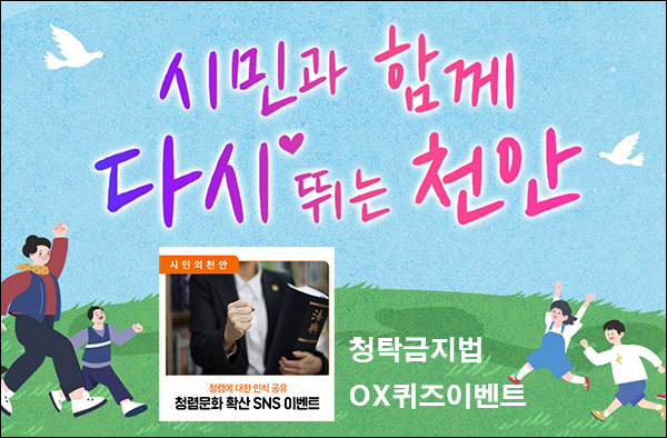 청탁금지법 OX퀴즈이벤트(투썸 1만원 200명)추첨 청탁금지법 OX퀴즈이벤트(투썸 1만원 200명)추첨