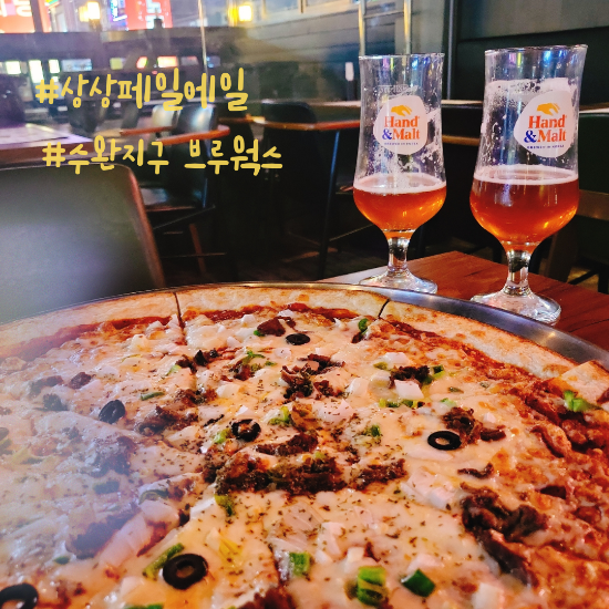  수완동 수제맥주를 마시러 브루웍스에 가보자