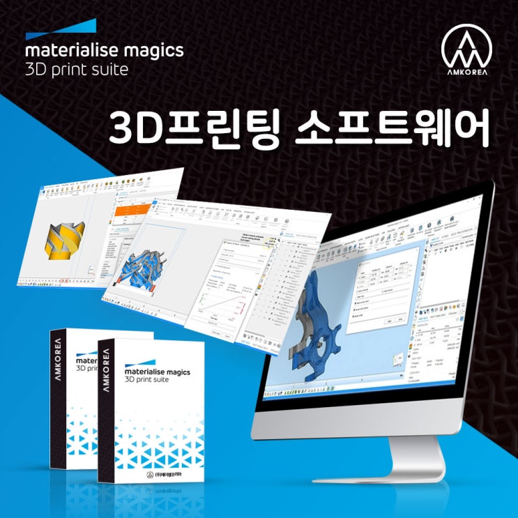 [소프트웨어] Materialise Magics S/W 3D프린터용