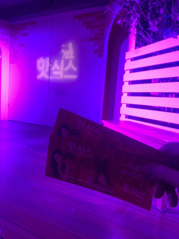  해화동 대학로 연극 핫식스 추천. 이건 직접 봐줘야죠.