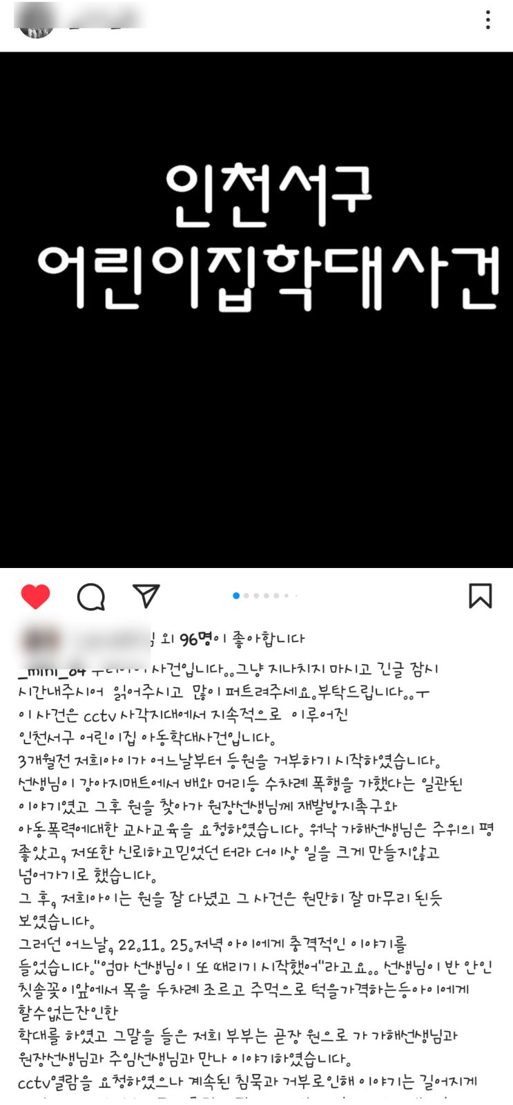 인천 연수구 서구 어린이집 아동학대 낮잠 안 잔다고 목조른 선생님 학대인정 후 아동퇴소 재취업 인천 연수구 서구 어린이집 아동학대 낮잠 안 잔다고 목조른 선생님 학대인정 후 아동퇴소 재취업