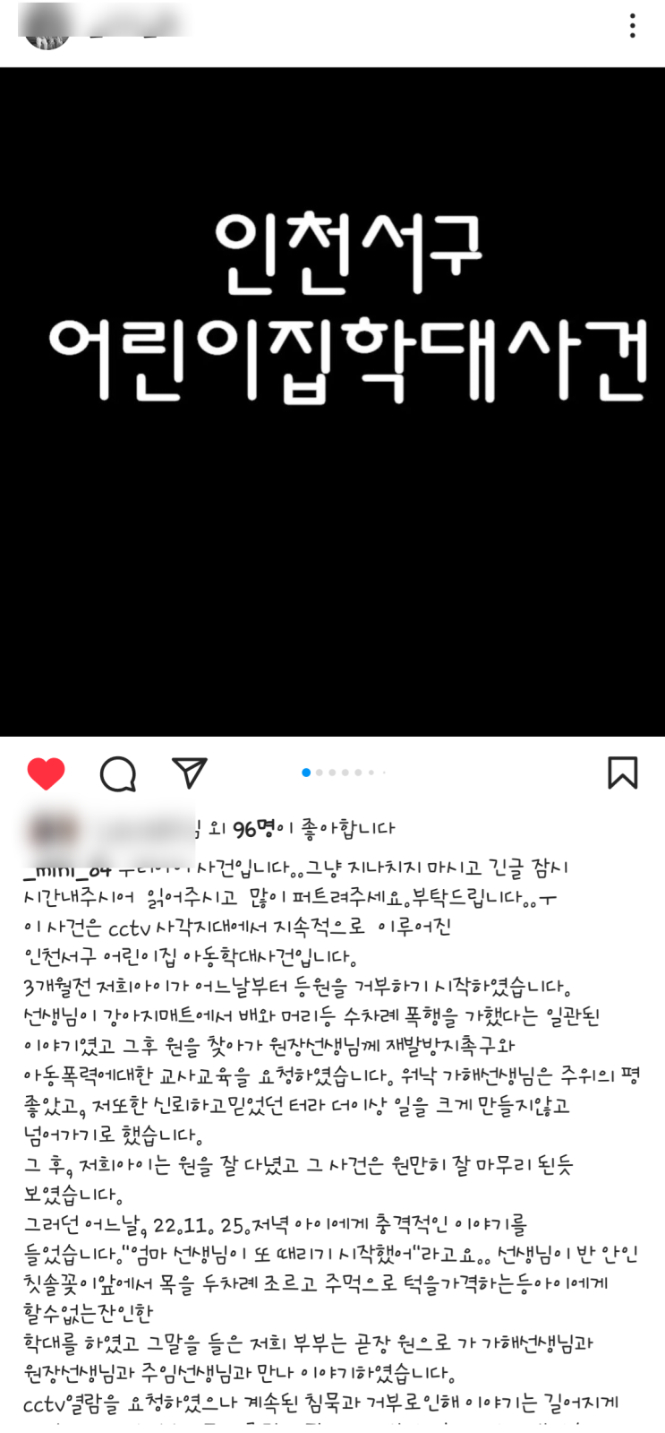 인천 연수구 서구 어린이집 아동학대  낮잠 안 잔다고 목조른 선생님 학대인정 후 아동퇴소 재취업