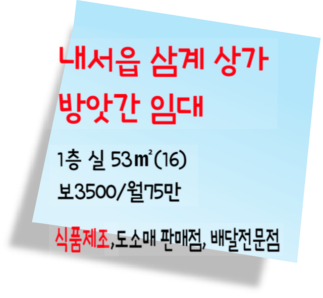  창원 마산 내서읍 삼계리 방앗간 식품제조 상가 임대- 53(16) 보3500/월75만