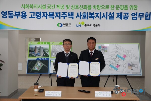  영동부용 고령자복지주택 사회복지시설 업무협약