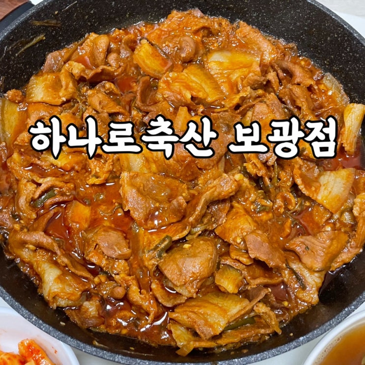  용산구)보광동 정육점 용산정육점 하나로축산 보광점 후기