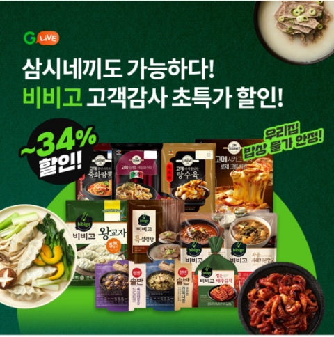  12월 7일 OK캐쉬백 오퀴즈 G라이브 비비고 정답