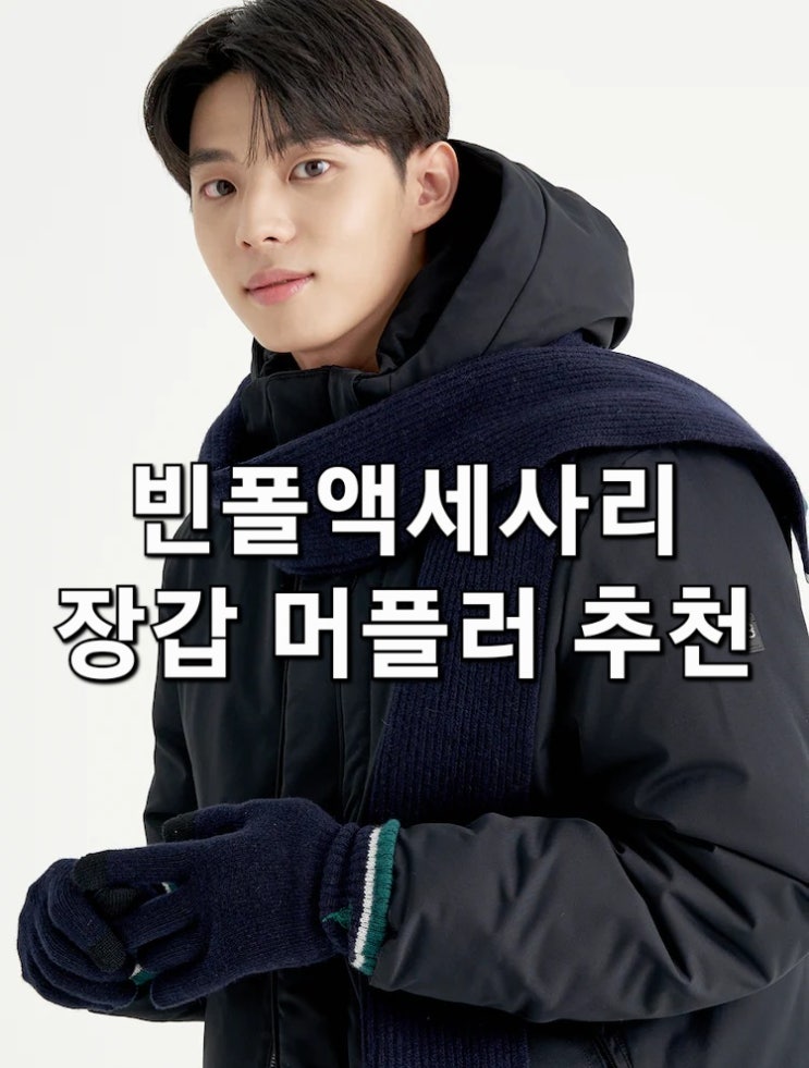  SSF PLACE부산두실점 추천 - 빈폴액세사리 장갑 머플러