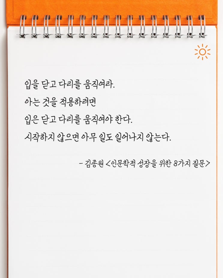  자기계발 김종원작가 좋은글 2023년 계획 명언