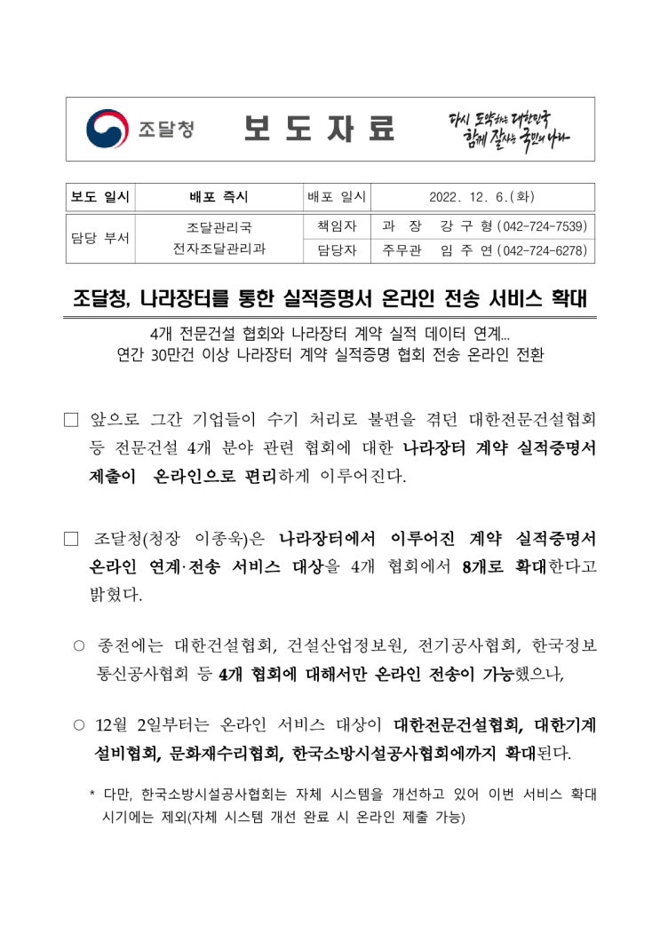 나라장터를 통한 실적증명서 온라인 전송 서비스 확대(조달청) 나라장터를 통한 실적증명서 온라인 전송 서비스 확대(조달청)