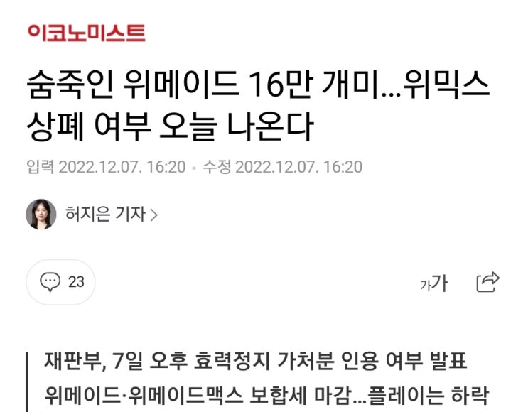 거참 심장 벌렁거리네. 위믹스&위메이드 운명의날! 거참 심장 벌렁거리네. 위믹스&위메이드 운명의날!