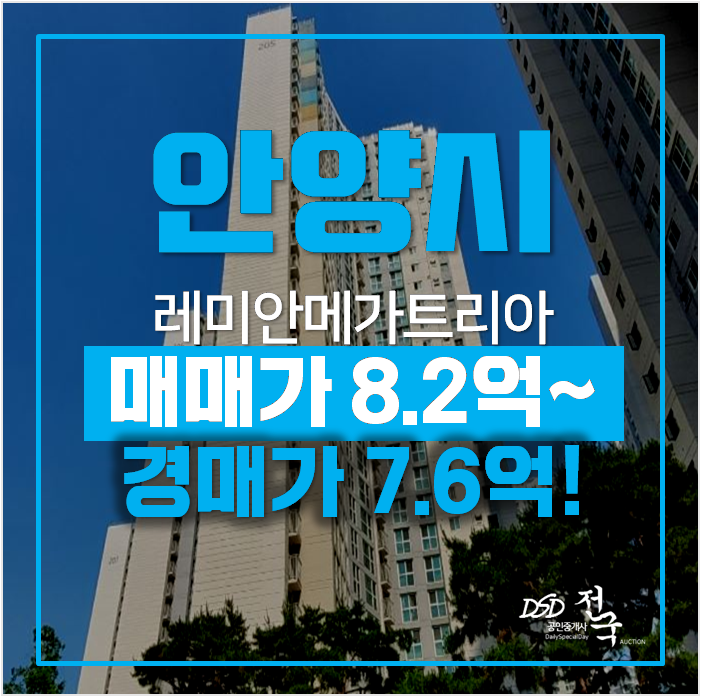 안양아파트경매 , 매매보다 저렴한 7억대 래미안안양메가트리아 34평형 안양아파트경매 , 매매보다 저렴한 7억대 래미안안양메가트리아 34평형