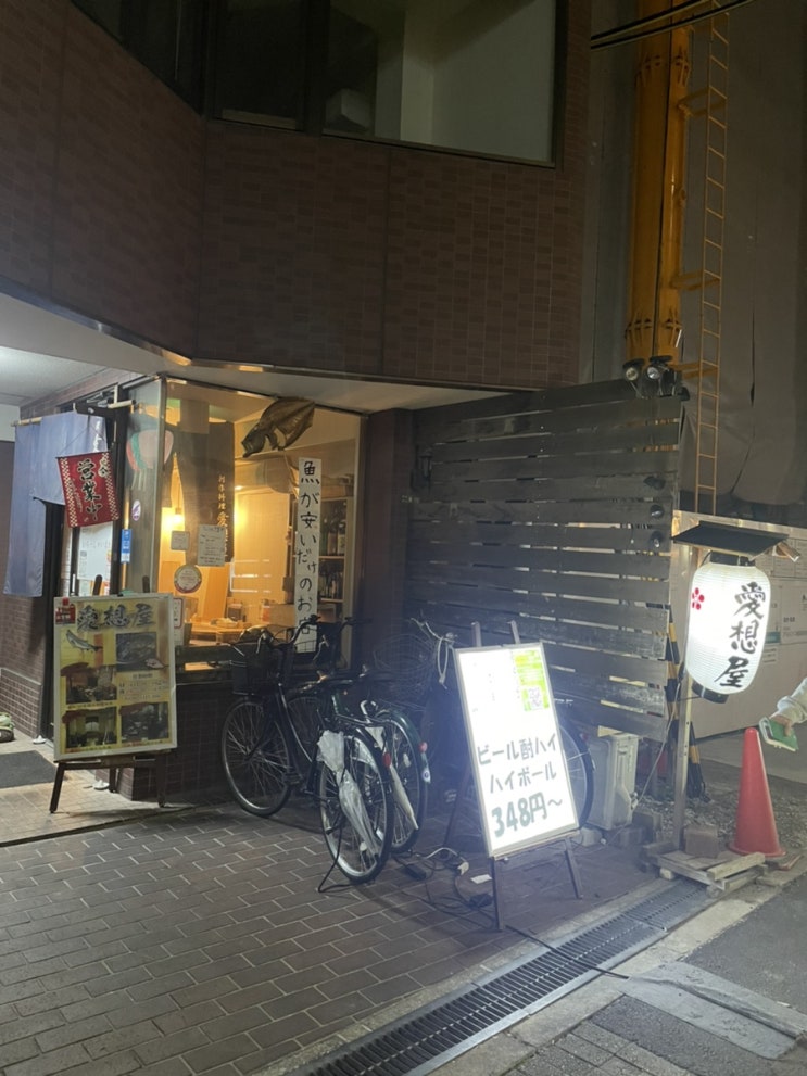  일본여행, 오사카맛집 이자카야 ‘아이소야(愛想屋)’