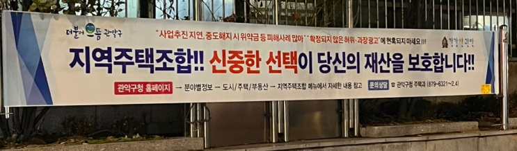  [1日1判] '지역주택조합 투자금 전부 날릴 수 있으니 조심하세요'는 사실의 과장일 뿐 (2016도19159)
