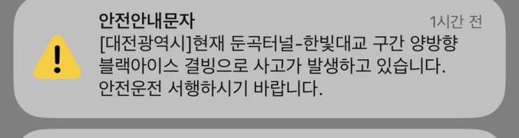  오늘 결빙