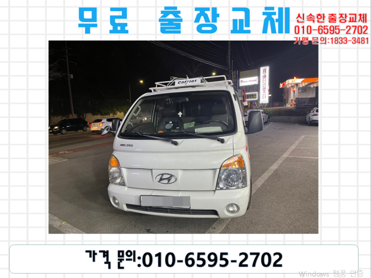  중앙동배터리교환 포터밧데리 무료출장교체_XP90R