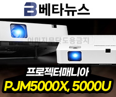  프로젝터매니아, 2023년형 빔프로젝터 PJM5000X 및 PJM5000U 출시