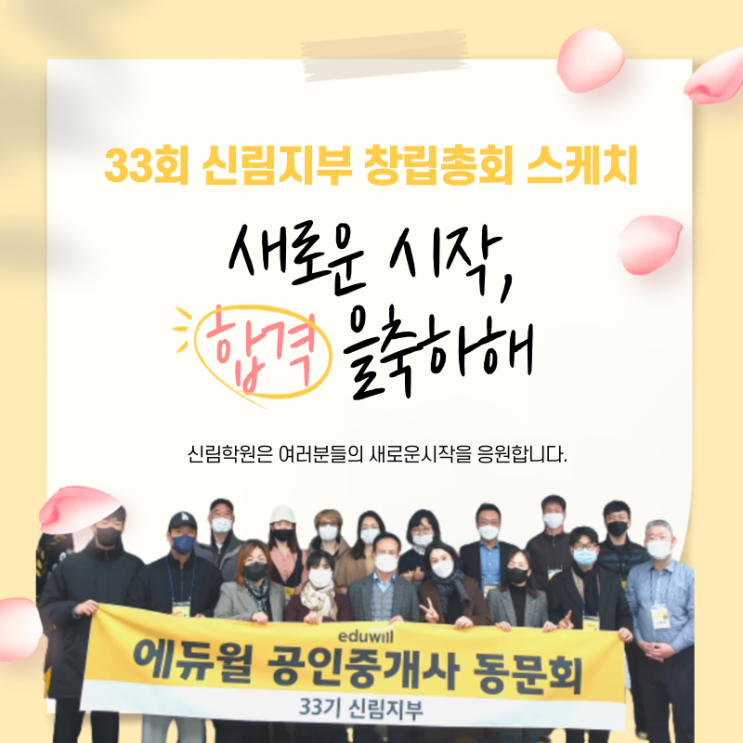 [창립총회] 33회 신림지부 창립총회 스케치이제 시작이다!