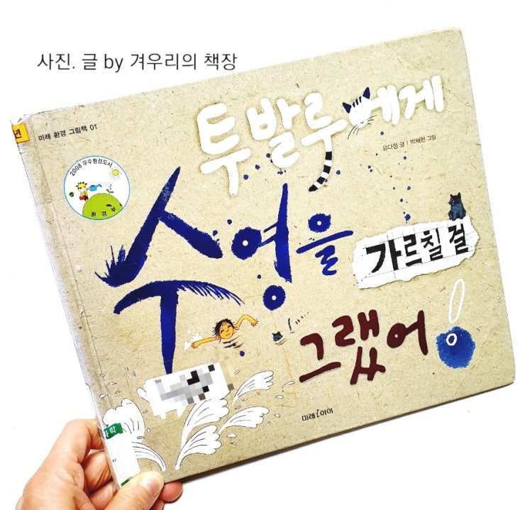  투발루에게 수영을 가르칠 걸 그랬어. 환경그림책 초등 교과수록 도서. 환경을 위한 초등추천도서