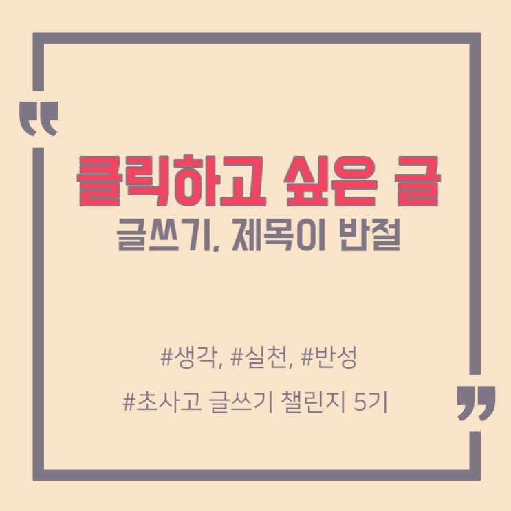  아무도 읽지 않는 '쓰레기 글'을 쓰는 법