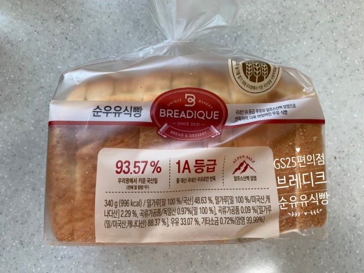 GS25편의점 브레디크 순우유식빵 맛 후기 버터풍미가 좋아서 토스트기에 구워서 그대로 먹으니 맛나네요 GS25편의점 브레디크 순우유식빵 맛 후기 버터풍미가 좋아서 토스트기에 구워서 그대로 먹으니 맛나네요