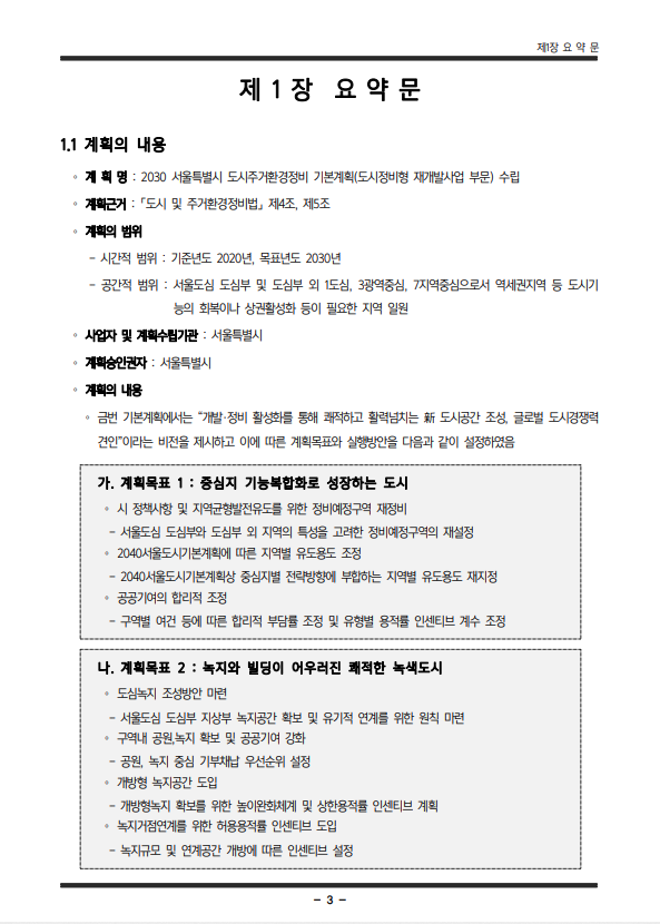  서울시/지역균형발전/5개년/계획/서북권/서남권/동북권/동남권