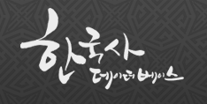  삼국유사 원문과 번역