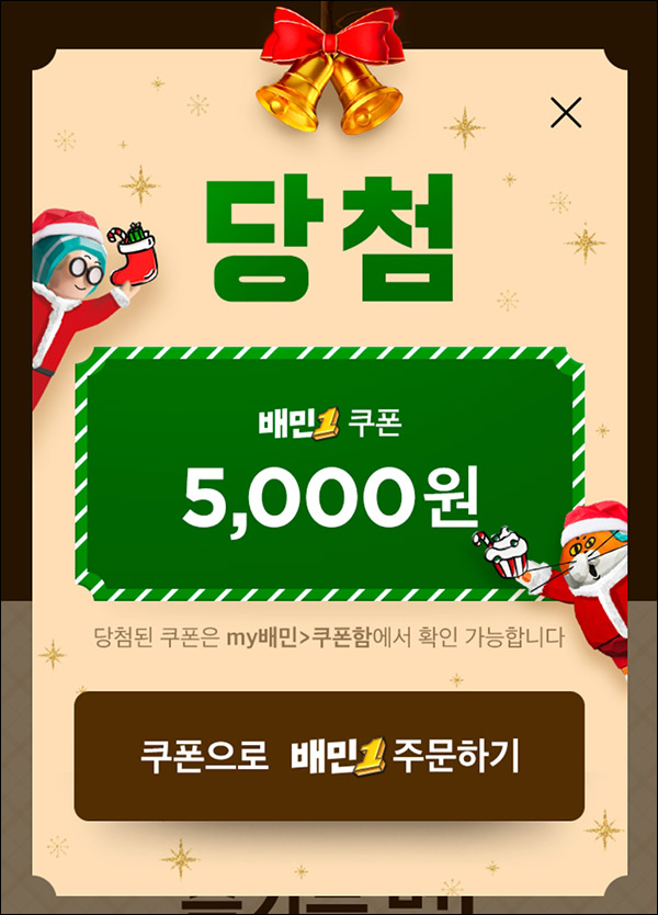 배달의민족 할인쿠폰 이벤트(랜덤 최대 1만원)즉당,전원 배달의민족 할인쿠폰 이벤트(랜덤 최대 1만원)즉당,전원