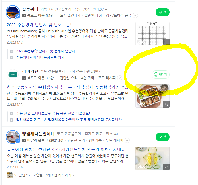  네이버 인플루언서 선정 후 팬 늘리기 필요성과 꿀팁!