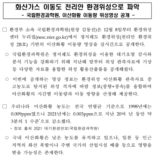 화산가스 이동도 천리안 환경위성으로 파악_환경부 화산가스 이동도 천리안 환경위성으로 파악_환경부