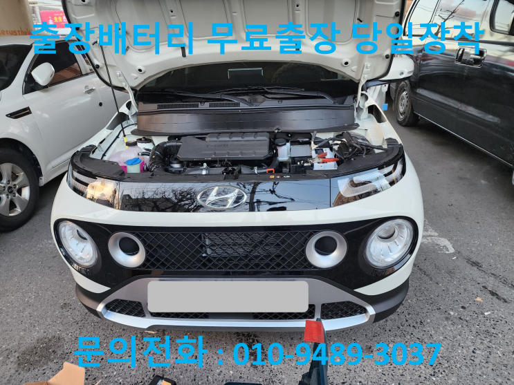 삼산동 배터리 캐스퍼 자동차 밧데리 AGM60 업그레이드 출장 교체