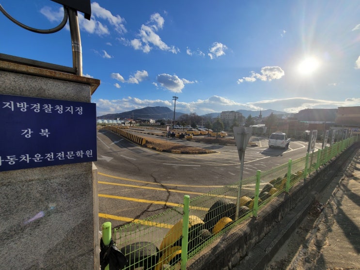  노원 자동차 학원, 저렴하고 빠른 강북삼성자동차학원에서
