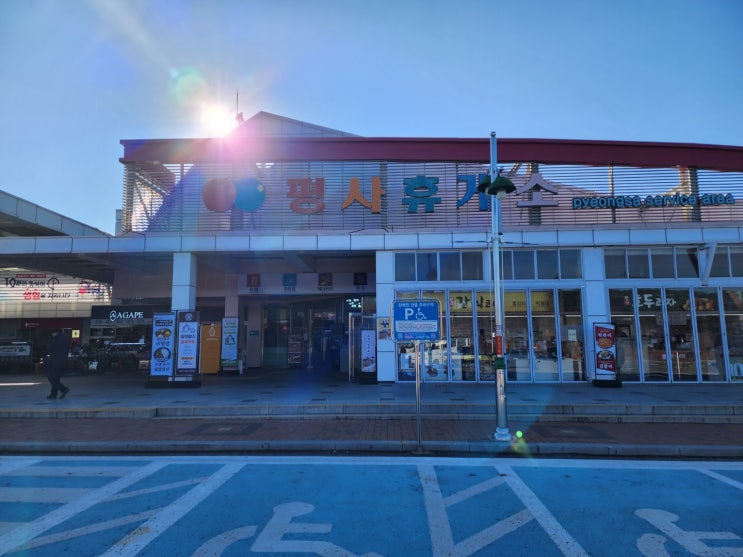  경산 인근 고속도로 휴게소 평사휴게소