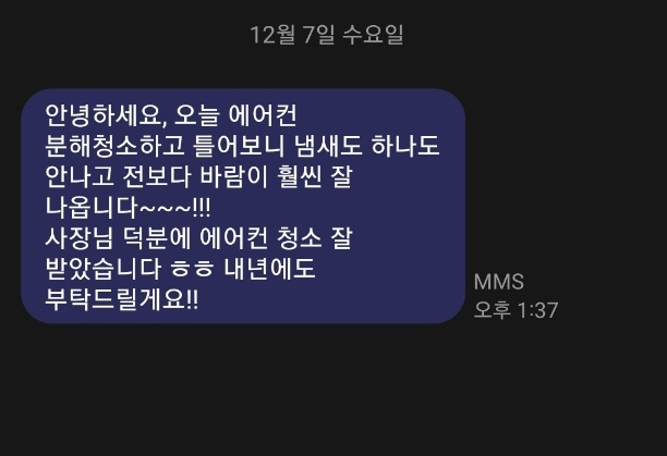  성남 필라테스 에어컨 분해청소 실제 고객 후기