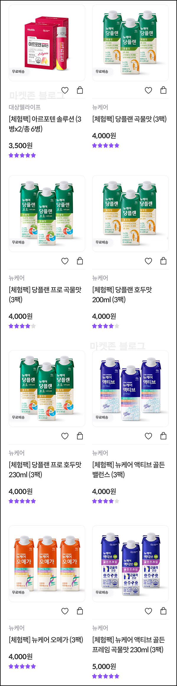 대상웰라이프 뉴케어등  체험팩(적립금사용/무배)신규 및 기존