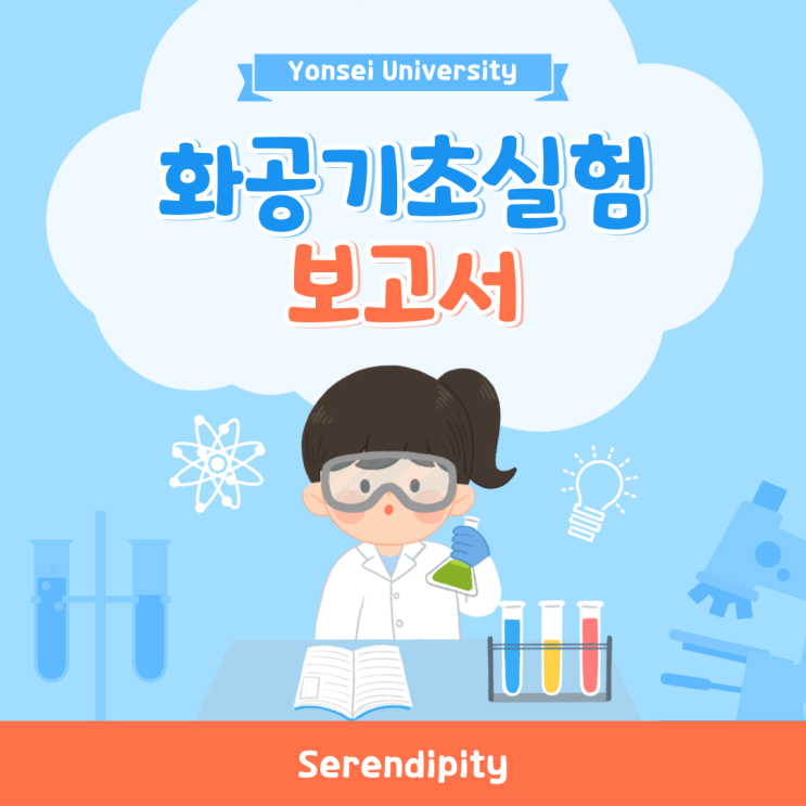  [화공기초실험] 디지털 굴절계를 이용한 음료의 당도분석 결과보고서