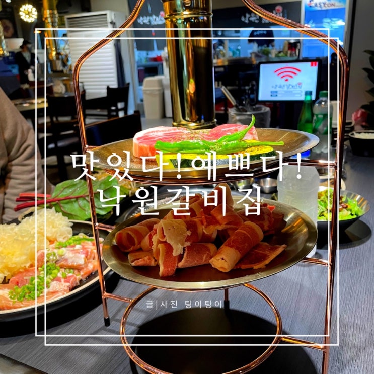  파주맛집 낙원갈비집 운정점 고기와 샤브샤브를 한번에! 맛있는 고깃집