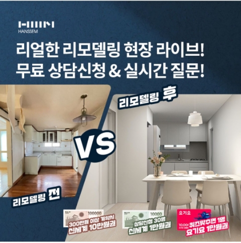  12월 8일 OK캐쉬백 오퀴즈 한샘 리모델링 정답