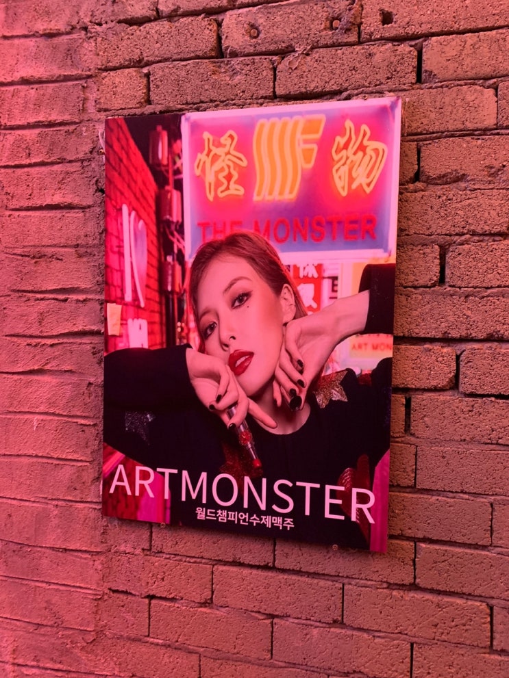  강남역 맥주맛집 아트몬스터 내돈내산 간단후기~간단간단 멍충멍충