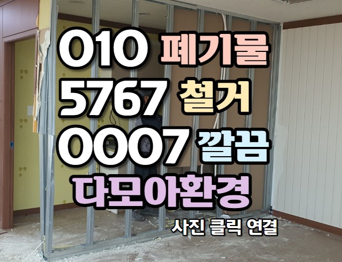  안산 사무실 가벽 철거하고 왔습니다. (유리벽, 수원)
