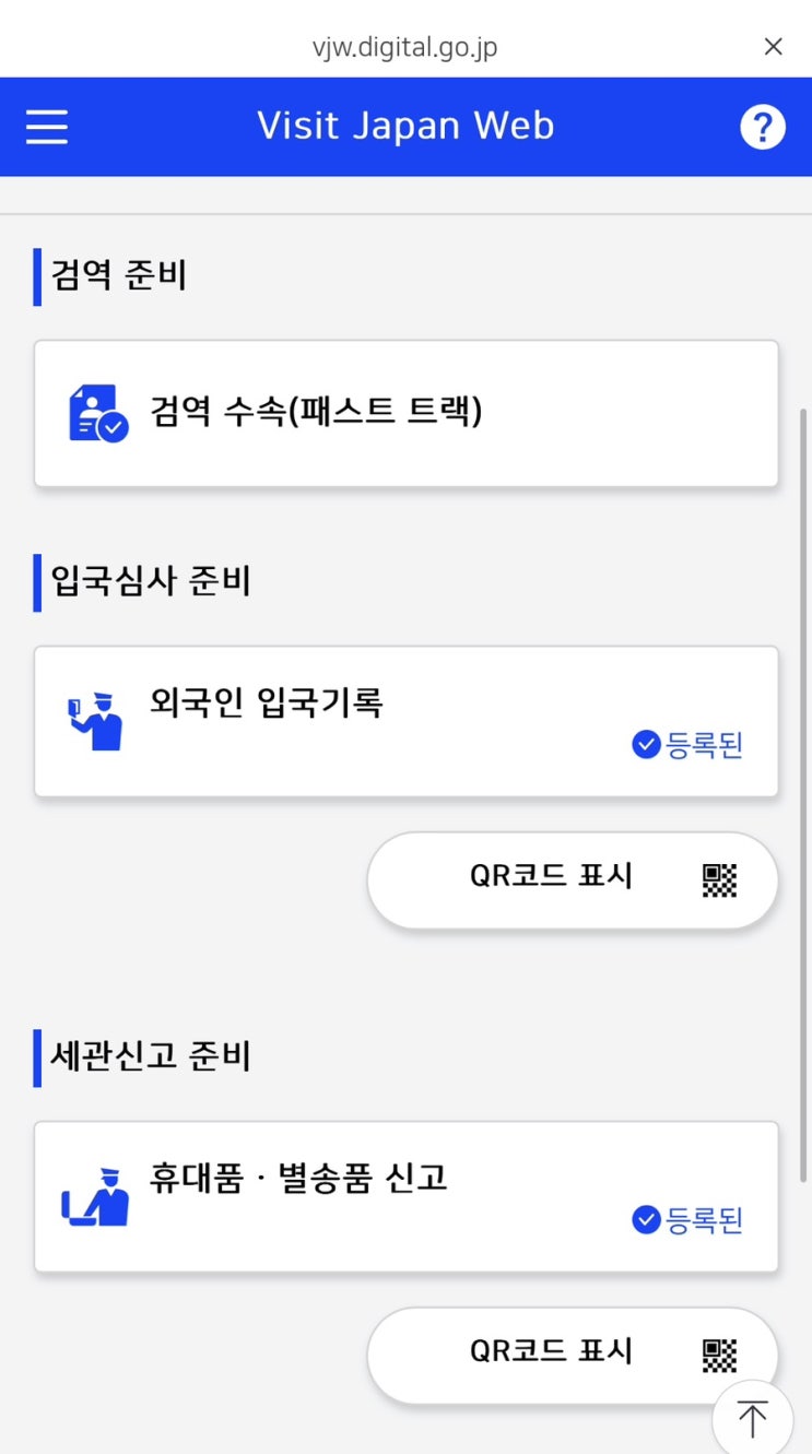  2212 오사카&교토 여행준비(VisitJapanWeb/여행자보험/환전/T로밍)