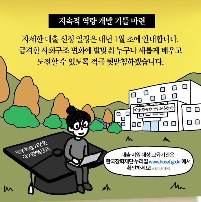  국가제도 학점은행 학습자 학자금대출제도 23년부터 가능!