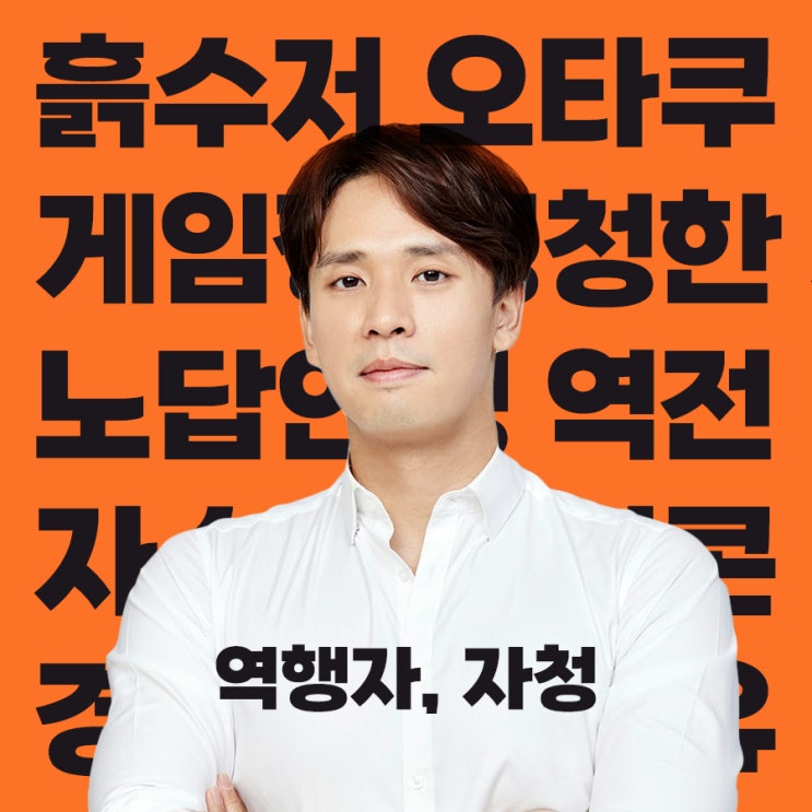  <역행자> 은둔형 외톨이/히키코모리/흙수저/오타쿠 인생을 바꿀 수 있는 단 하나의 책