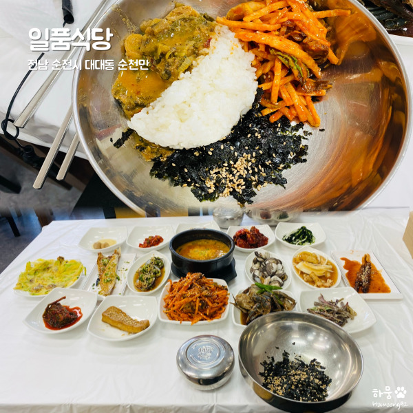  순천만습지 갈대밭 맞은편 꼬막한정식 맛집 일품식당