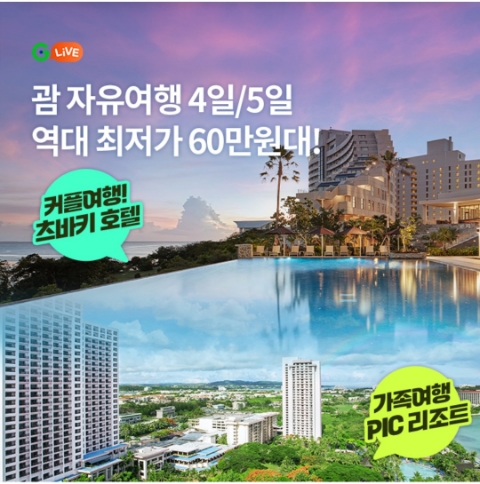  12월 7일 OK캐쉬백 오퀴즈 G라이브 괌 자유여행 정답