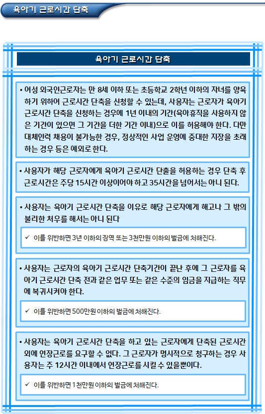 여성 외국인근로자 보호에 관한 내용 - part2